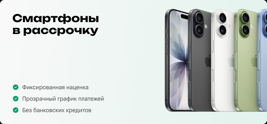 Смартфоны в рассрочку — фиксированная наценка, прозрачный график